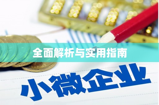 大石桥全面解析与实用指南