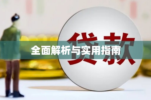 观塘全面解析与实用指南
