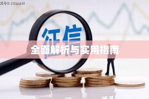 腾冲全面解析与实用指南
